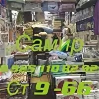 Ковры на садоводе