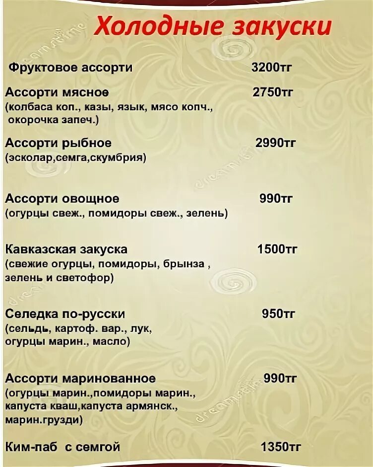 Визит меню. Холодные закуски меню ресторана. кафе визит калязин меню. шахерезада меню. шахерезада степановна пенза ресторан меню.