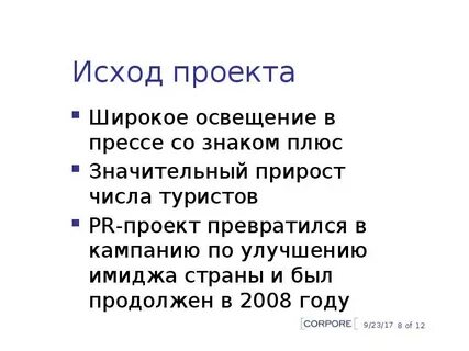 Исход мочь