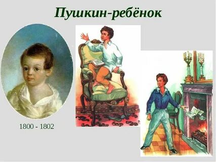 Пушкин детям 4 5 лет