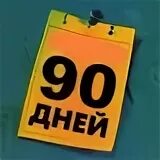 90 дней до дембеля. 9 месяцев отслужили. Армейские матрешки. Поздравляю 20 дней до дембеля. 8 месяцев службы позади картинки.