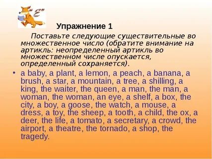 Упражнения на образование множественного числа в английском