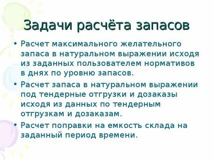 Задачи расчеты времени