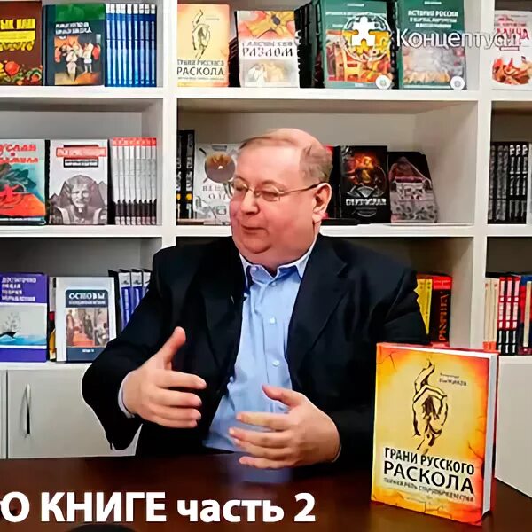 Пыжиков славянский разлом. Пыжиков славянский разлом озон.