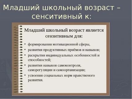 Младший школьный возраст 2019