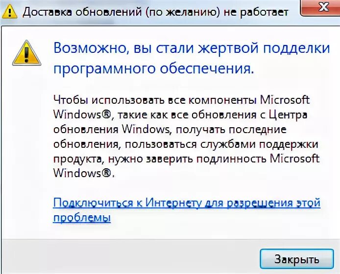 Windows 7 возможно вы стали жертвой. Windows 7 вы стали жертвой. ваша версия виндовс не поддельная.