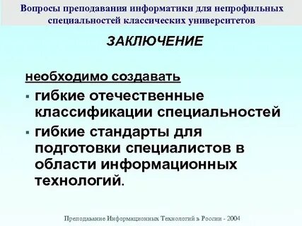 Вопросы преподавания
