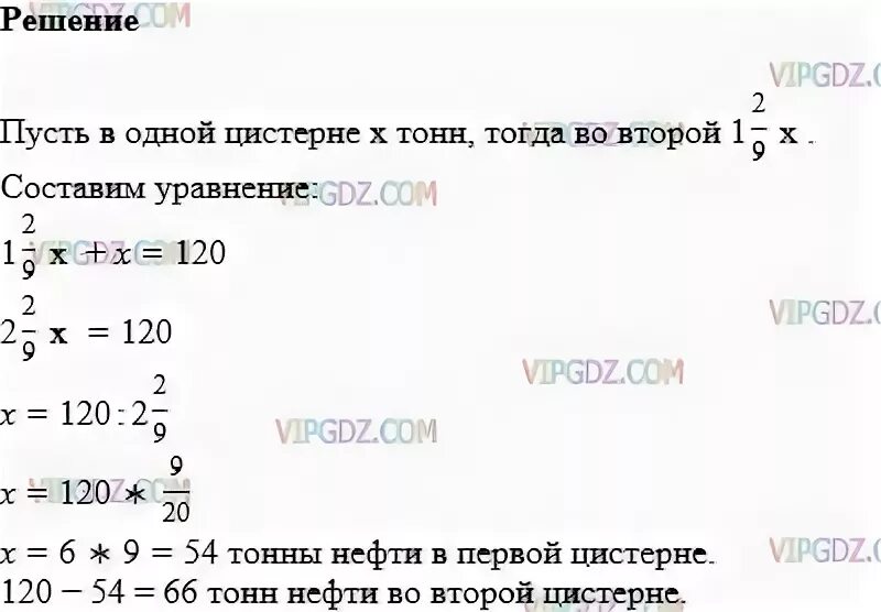 В цистернах было поровну воды. В одной цистерне в 4 раза. В одной цистерне в 4 раза меньше. В двух цистернах 120 т нефти. Пусть x т было в 1 цистерне тогда 4х во 2.