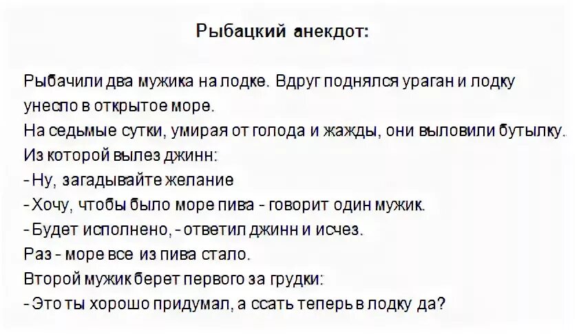 Анекдот рыбалка