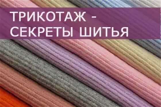 Malina костюм. Секреты трикотаж. Секреты трикотаж. Секреты трикотаж. Секреты трикотаж.