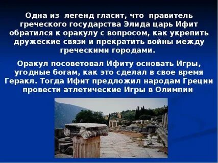 Легенда гласит что