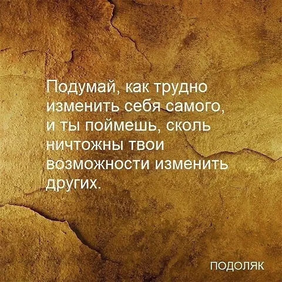 Подумайте как можно изменить