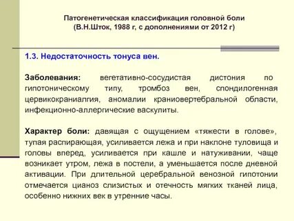 Головная боль дифференциальная диагностика