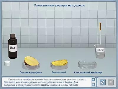 Лабораторная идентификация органических соединений отдельных классов. Обнаружение непредельных соединений в жидких нефтепродуктах. ВИРТУЛАБ. Virtulab.net химия. Virtulab обзор.