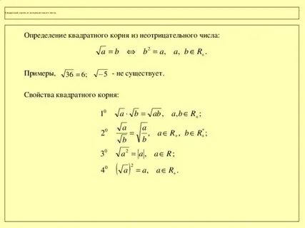 Понятие и определение корня