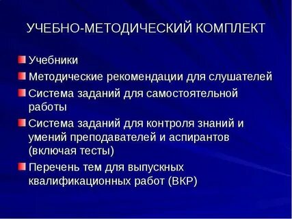 Учебно методический комплект