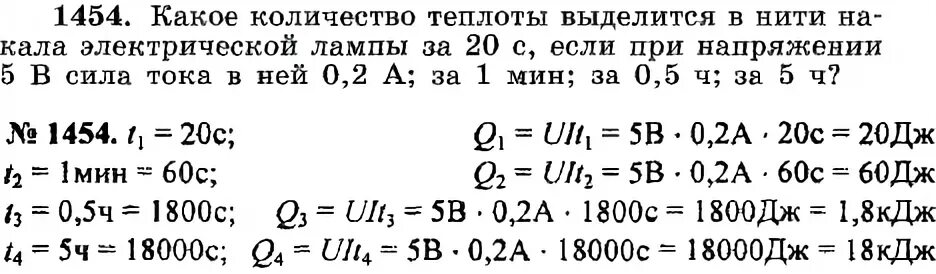 Наименьшее количество теплоты выделится на резисторе. Количество теплоты выделившееся на лампе. Какое количество теплоты выделяется в нити накала лампы. Кол во теплоты выделяемое в лампе. Какое количество тепло ы выделится при напряжении.