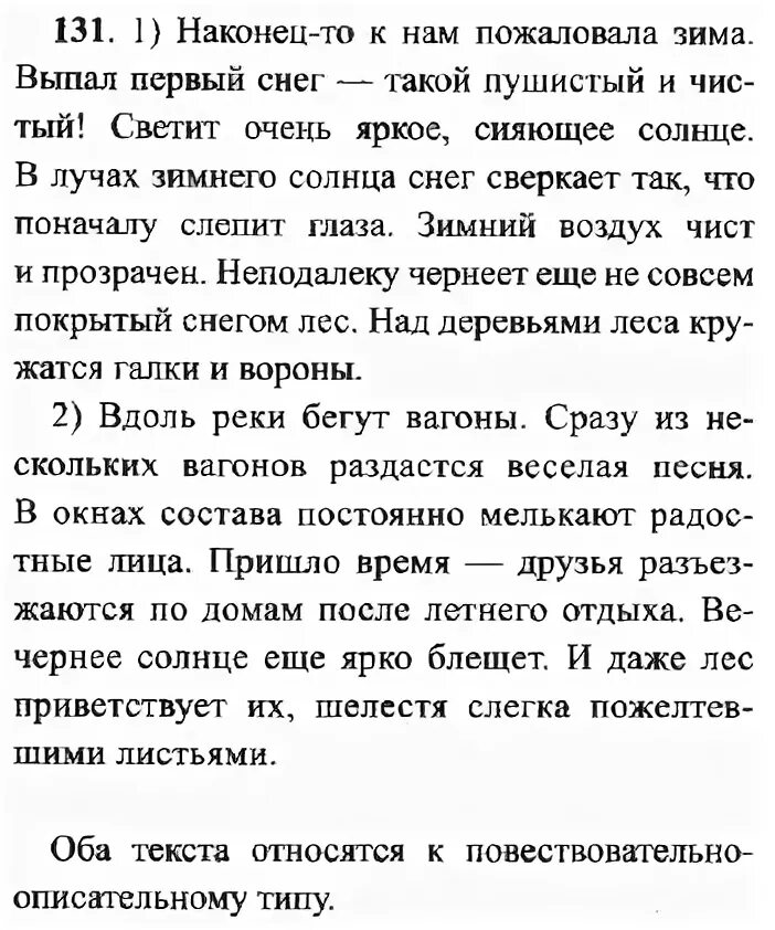 Основная мысль текста сияет снег слепит глаза. Сияет снег слепит глаза деревья. Гдз по русскому языку 7 класс Львова Львов. Сияет снег слепит глаза деревья застыли в оцепенении и не. Текст сияет снег слепит глаза деревья