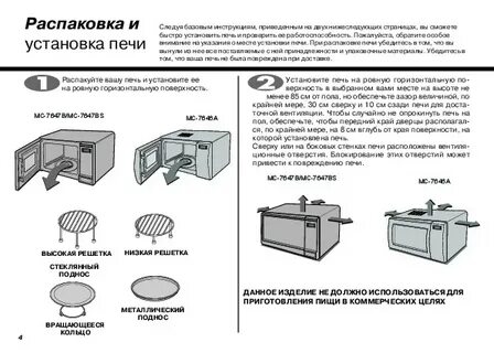 Инструкция по эксплуатации микроволновой печи lg
