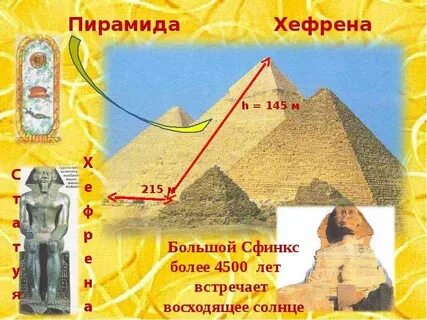 Презентация пирамиды древнего египта 5 класс
