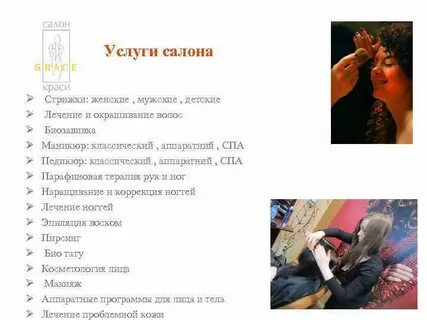 Понятие парикмахерских услуг