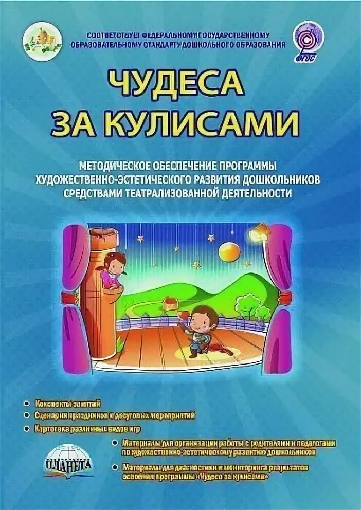 Программа литература 6 лет