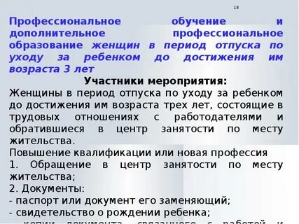 Закон о занятости населения в 2024 году