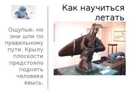 Как в настоящей жизни научиться летать