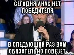 Что будет в следующий раз