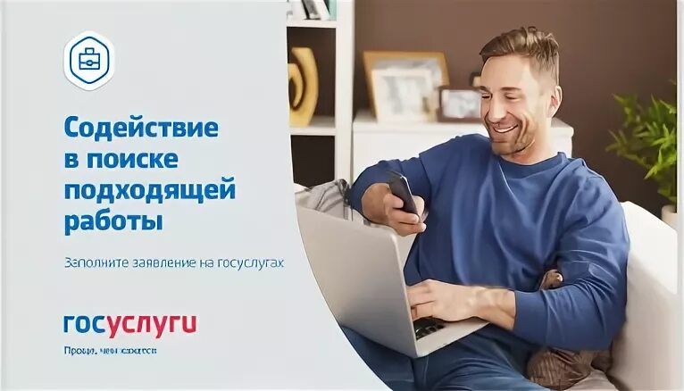 Содействие в поиске работы