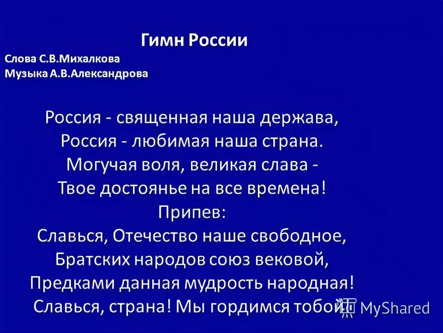 Гимн россии без слов mp3