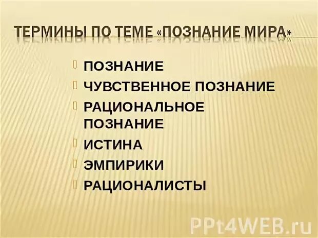 Презентация тема познание