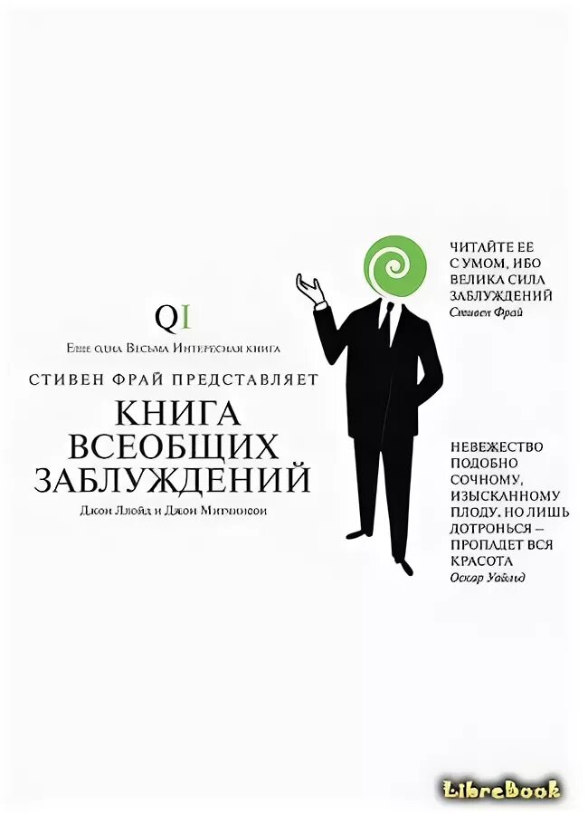 Жизнь как опыт книг библиотека заблуждений. Жизнь как опыт книг библиотека заблуждений