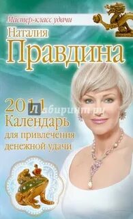 Описание правдина
