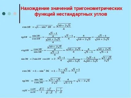 Найдите значения трех основных тригонометрических функций
