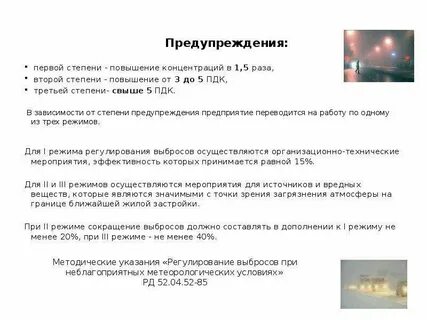 Методические указания по определению выбросов