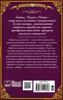 Академия невест читать полностью