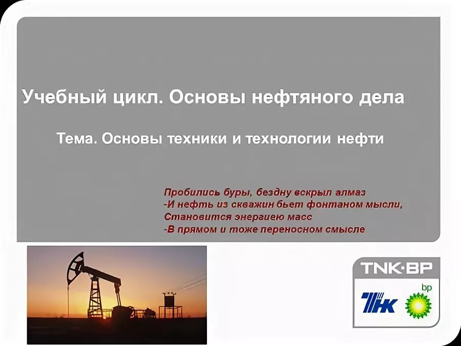 Нефтегазовое дело и технологии. Нефтегазовое дело и технологии. Направление нефтегазовое дело. Профессия инженер нефтяник. Разработка и эксплуатация нефтяных и газовых месторождений.