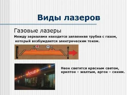 Лазером называется