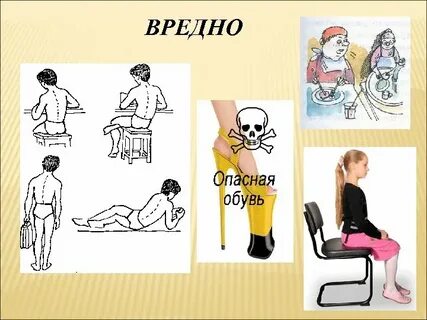 Вред стоя