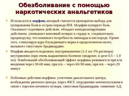 Купированная боль
