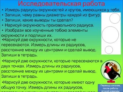 Нарисовать две окружности которые не пересекаются