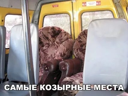 Козырное место