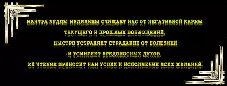 Мантра будды текст. Мантра будды текст