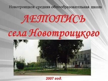 Летопись села