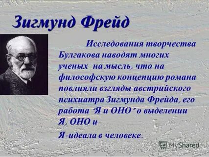 Исследования фрейда