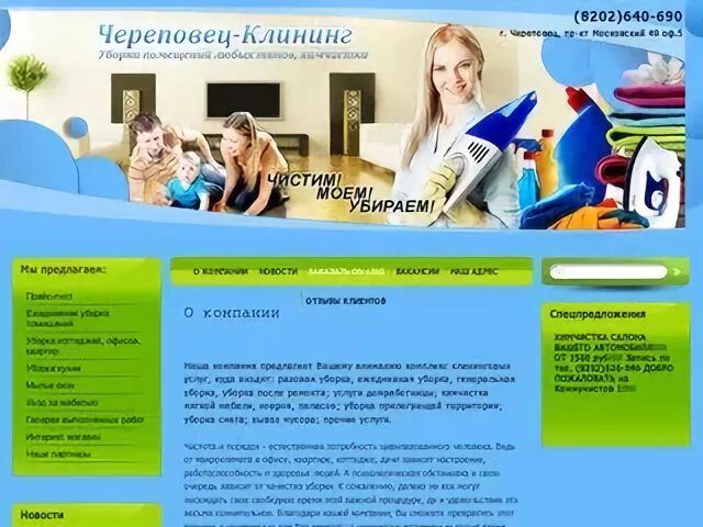 Череповец сайт дома
