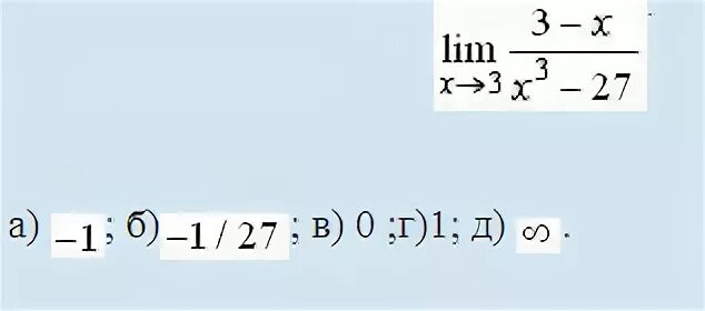 Вычислите пределы функций Lim x 3. Предел функции 3х3+х/х. Lim x3-27/x-3. Найти пределы функции Lim x-3 (x3-x+4). Lim x 3 0