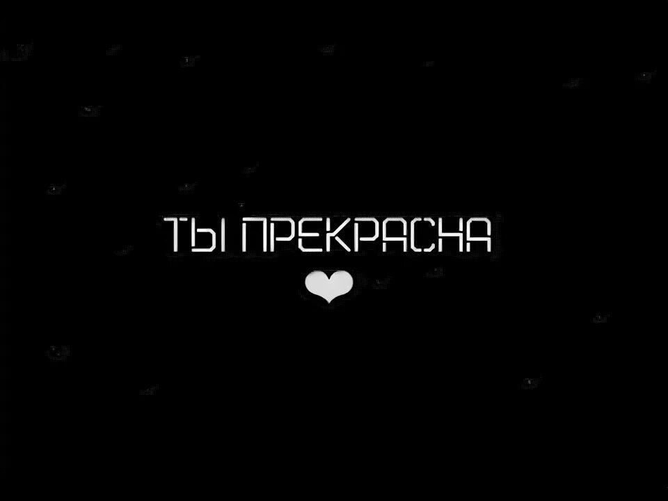 Ты прекрасна моя любимая песня. Ты прекрасна моя любимая песня. Любимые песни обложка. Ты прекрасна моя любимая песня. Любимая моя.