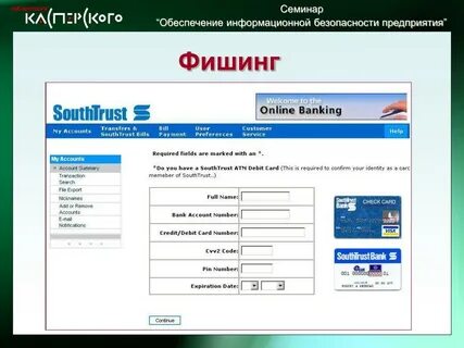Фишинг вести